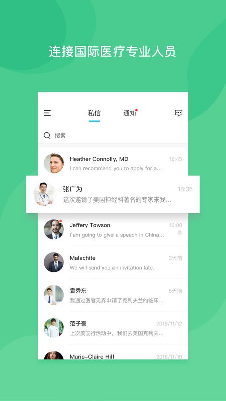 医者无界app图3