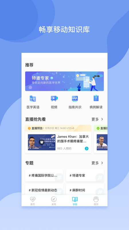 医者无界app图4