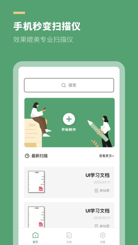 掌上扫描王app图1