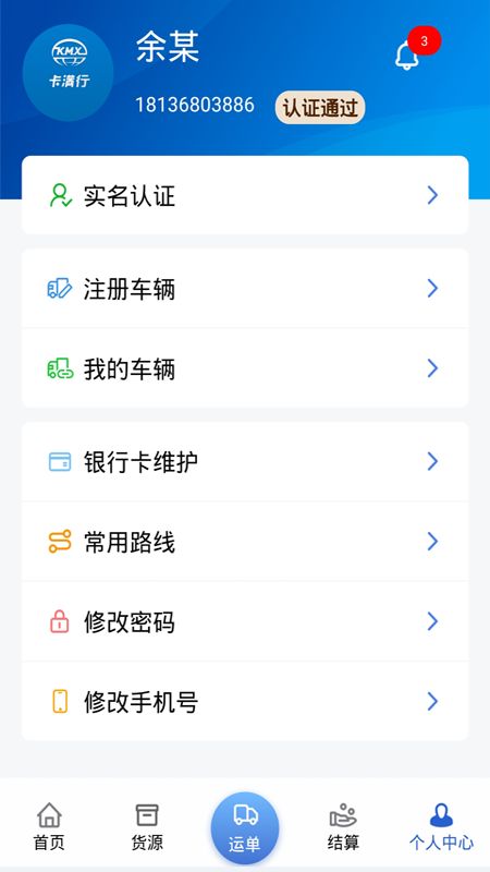 卡满行司机端app图3