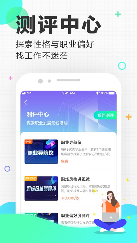 应届生求职app图4