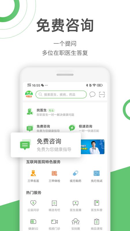 快速问医生app图1