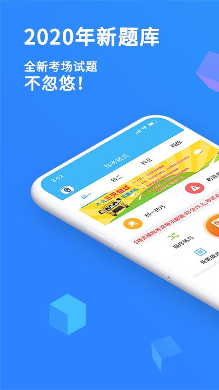 驾考精灵app图1