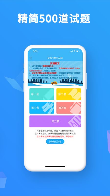 驾考精灵app图3