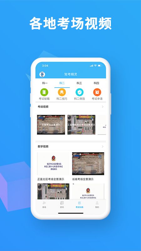 驾考精灵app图4