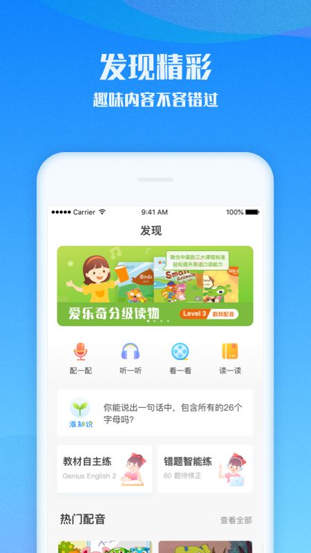 爱乐奇app图3