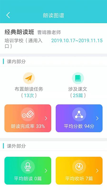 出口成章老师app图1