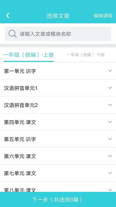 出口成章老师app图3