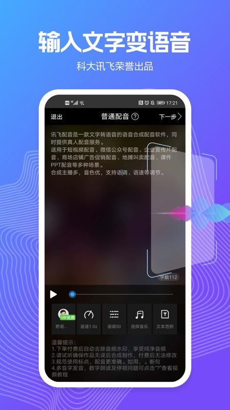 讯飞配音app图1