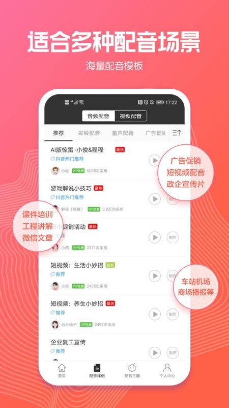 讯飞配音app图3