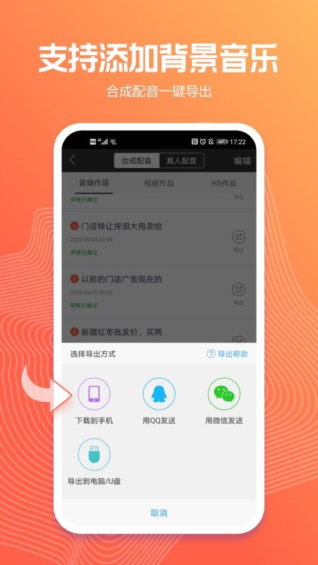 讯飞配音app图4