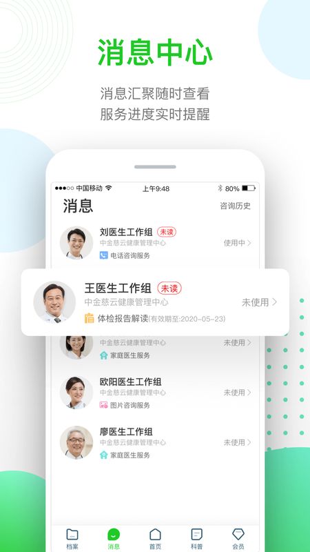 慈云健康app图3