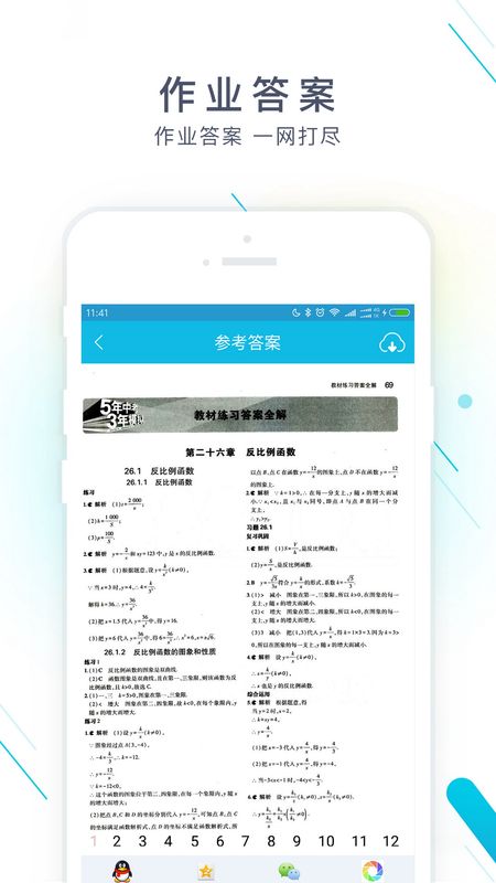 作业精灵app图2