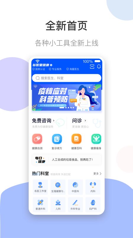 谷医堂健康app图1