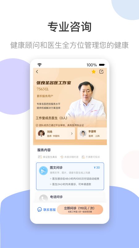 谷医堂健康app图3