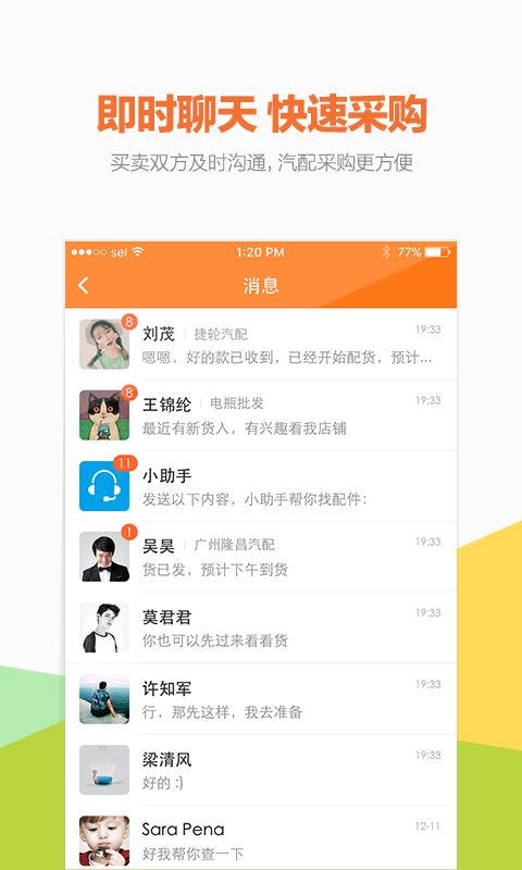 好汽配app图5