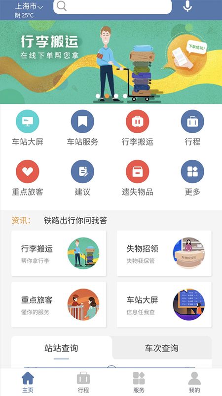 上铁12306app图1