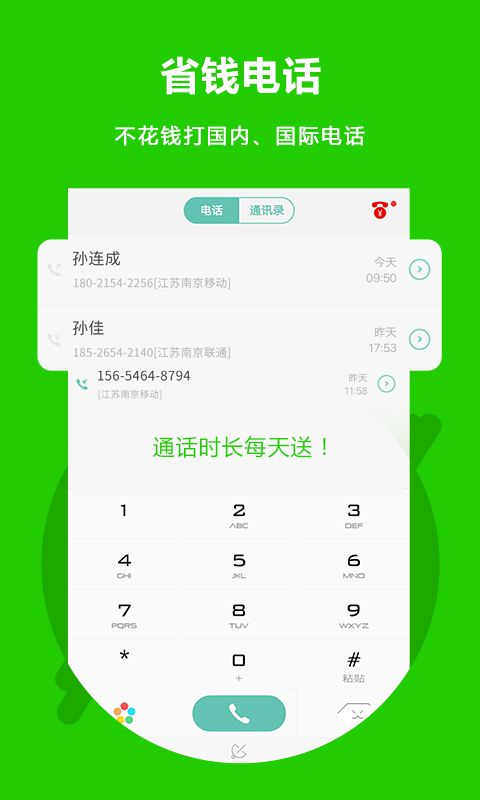 北瓜网络电话app图1