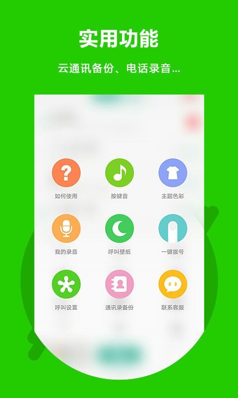 北瓜网络电话app图3