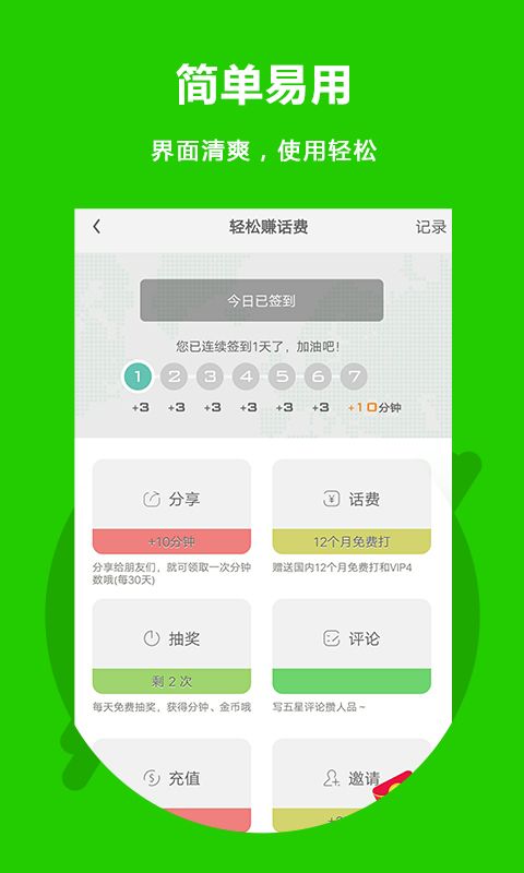 北瓜网络电话app图5