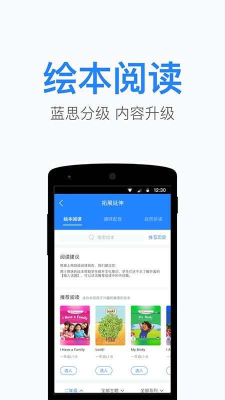 一起小学老师app图1