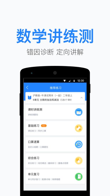 一起小学老师app图2