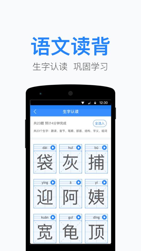 一起小学老师app图3