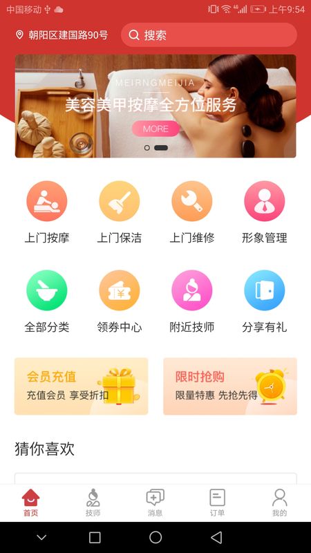 一点到家app图1