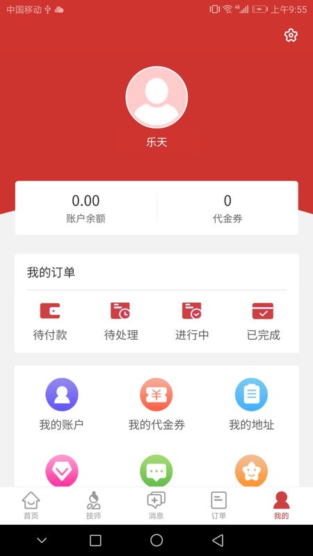 一点到家app图4