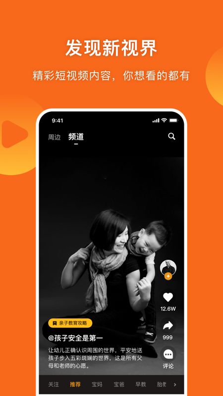 守护者app图3