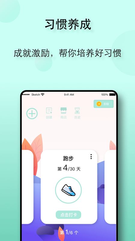 自律养成app图1