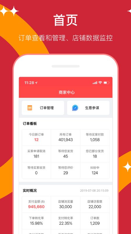 速卖通卖家app图2