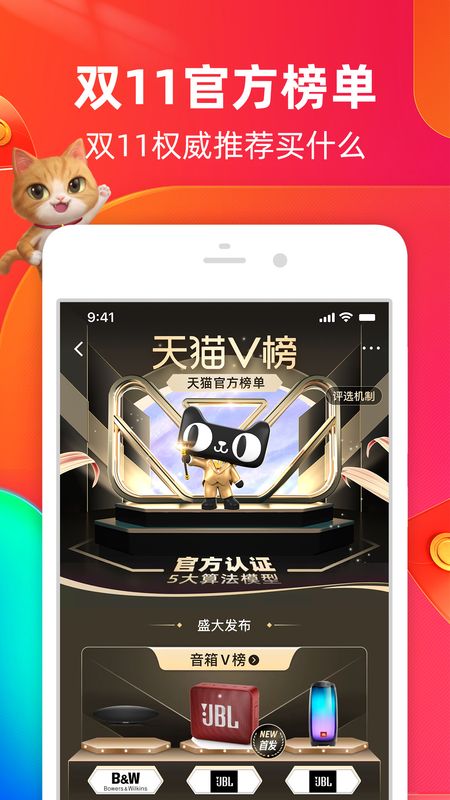 手机淘宝app图4