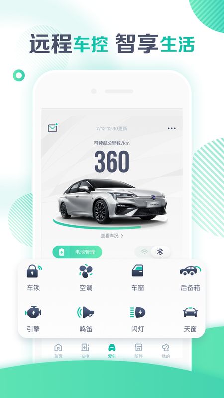 广汽新能源app图5