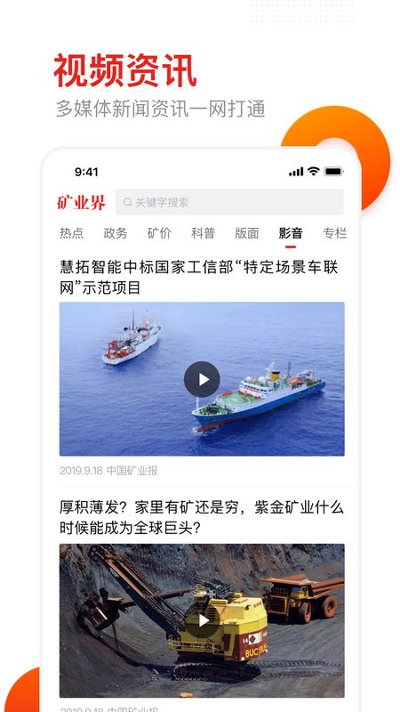 矿业界app图4