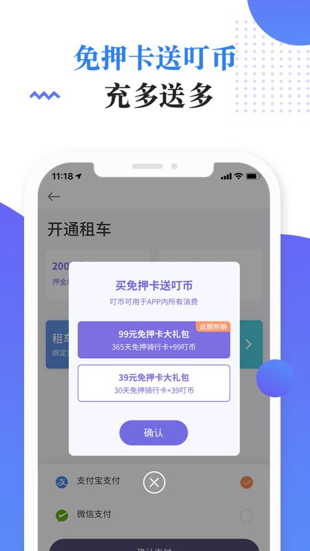 叮嗒出行app图3