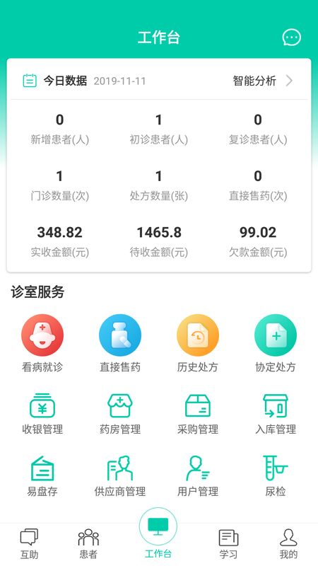 诊所在线app图1