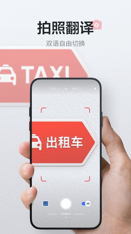 网易有道词典app图3