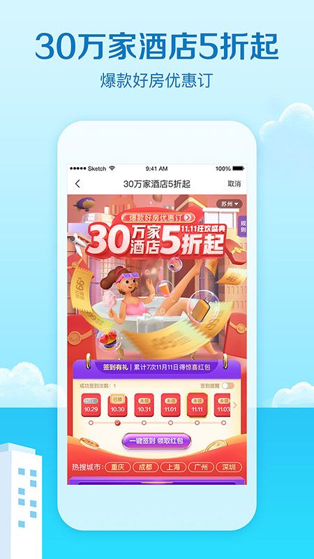 艺龙旅行app图1