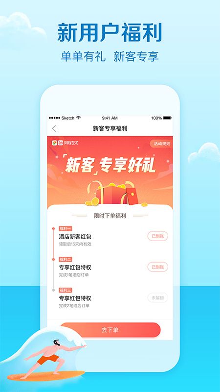 艺龙旅行app图2