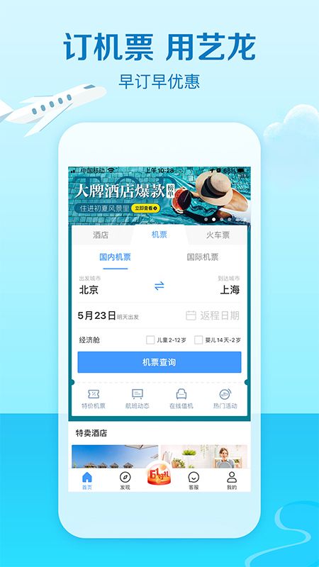 艺龙旅行app图3