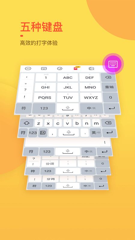 趣键盘app图5
