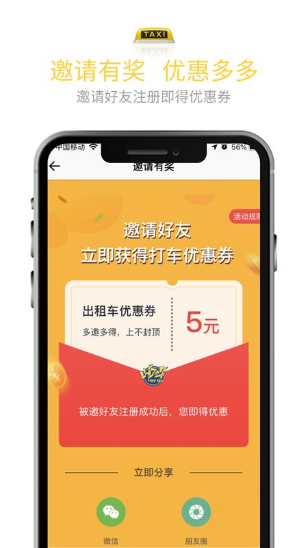 叫了个车app图3