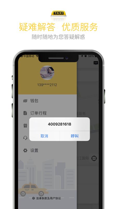 叫了个车app图4