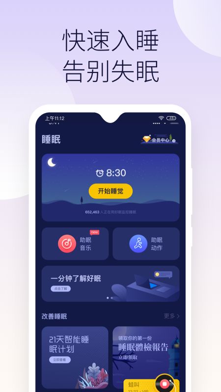 好眠app图1