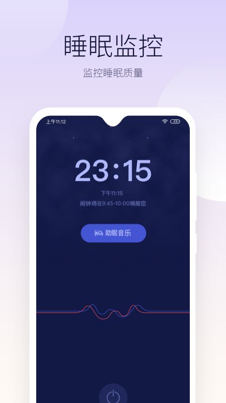 好眠app图3