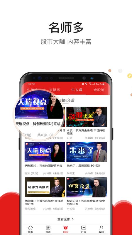 斗牛财经app图4