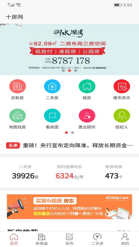 十房网app图1