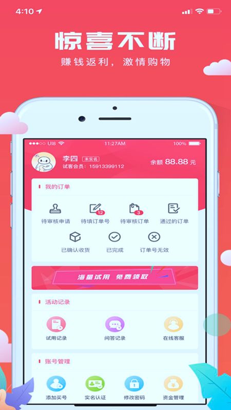 极客试用app图5