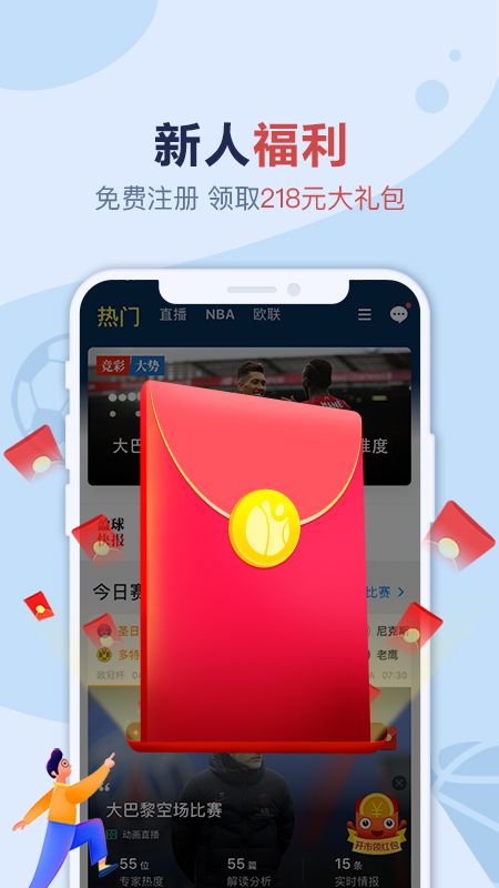 盈球大师app图1